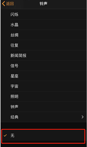三门苹果手机维修分享iPhone 12闹钟如何设置为只震动 