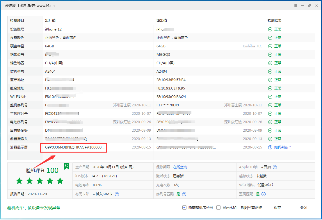 三门苹果手机维修分享iPhone12全系列屏幕变绿是什么原因造成的 