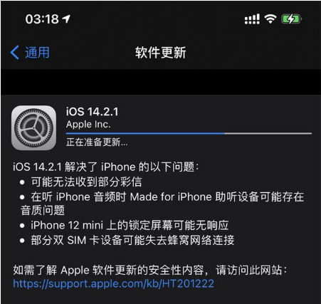 三门苹果手机维修分享iOS 14.2.1正式版发布 