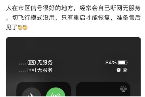 三门苹果手机维修分享iPhone12经常进入无服务状态怎么办 
