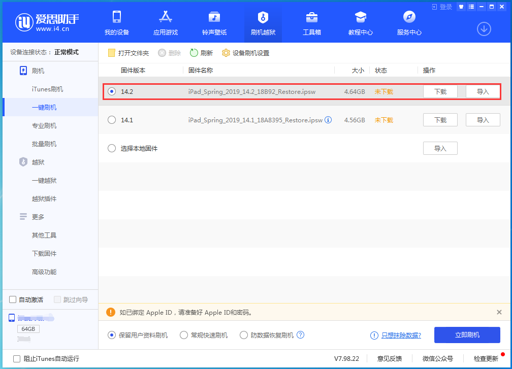 三门苹果手机维修分享老机型推荐升级iOS14.2正式版吗 