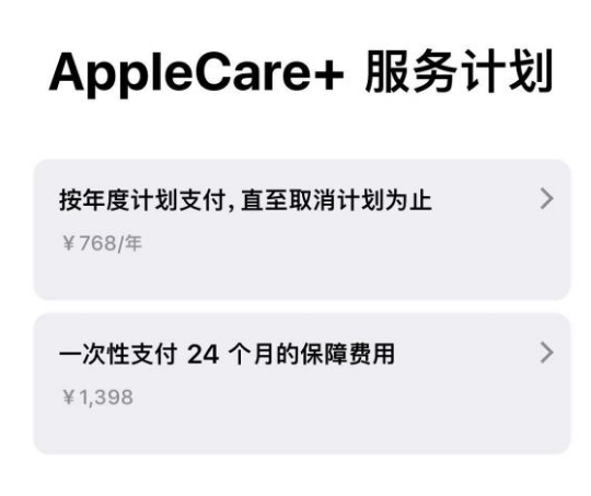 三门苹果手机维修分享Apple Care+ 服务计划年度支付和一次性支付有什么区别 