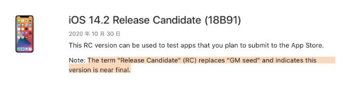 三门苹果手机维修分享iOS 14.2 RC版是什么版 