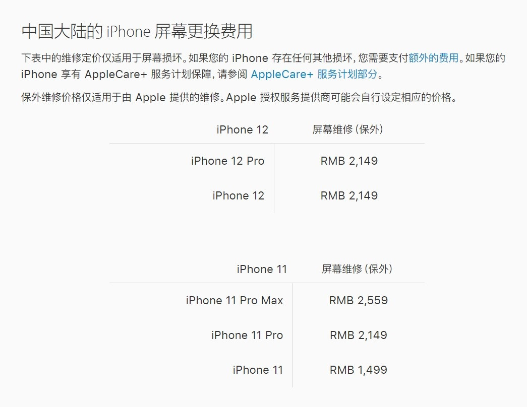 三门苹果手机维修分享iPhone 12/12 Pro 更换屏幕多少钱 