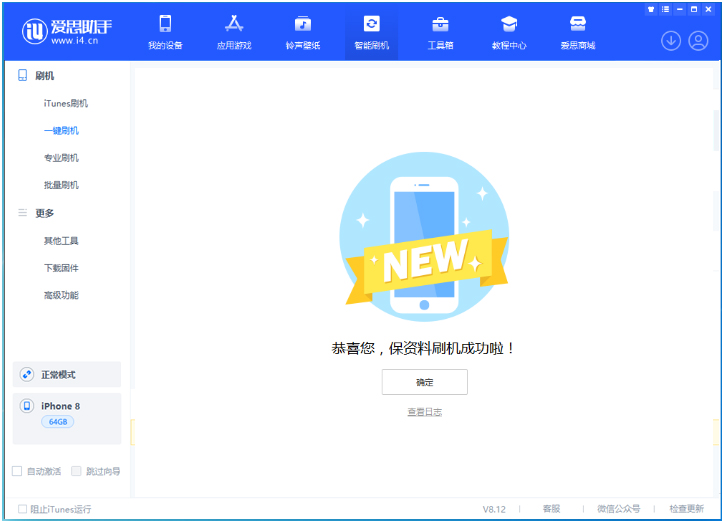 三门苹果手机维修分享iOS 16.7.3RC版升级_iOS 16.7.3 RC版一键刷机教程 