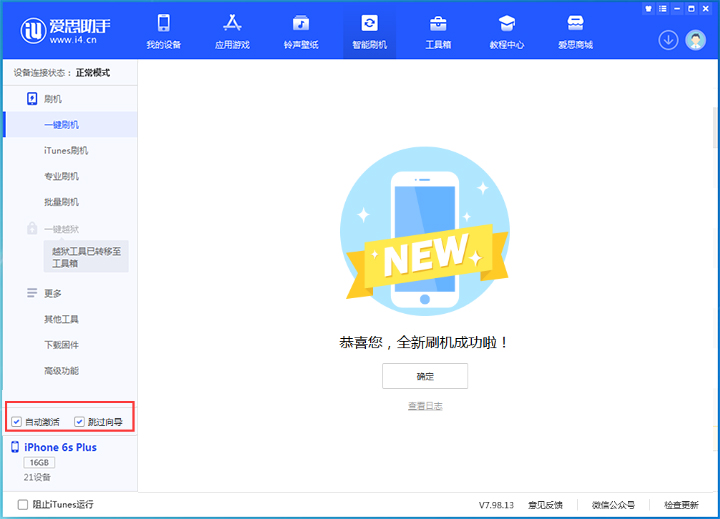 三门苹果手机维修分享iOS 15.7.8 正式版升级_iOS 15.7.8 正式版一键刷机教程 