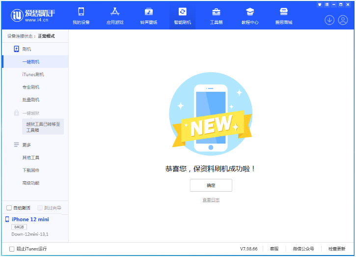 三门苹果手机维修分享iOS 17测试版升级_iOS 17测试版一键刷机教程 