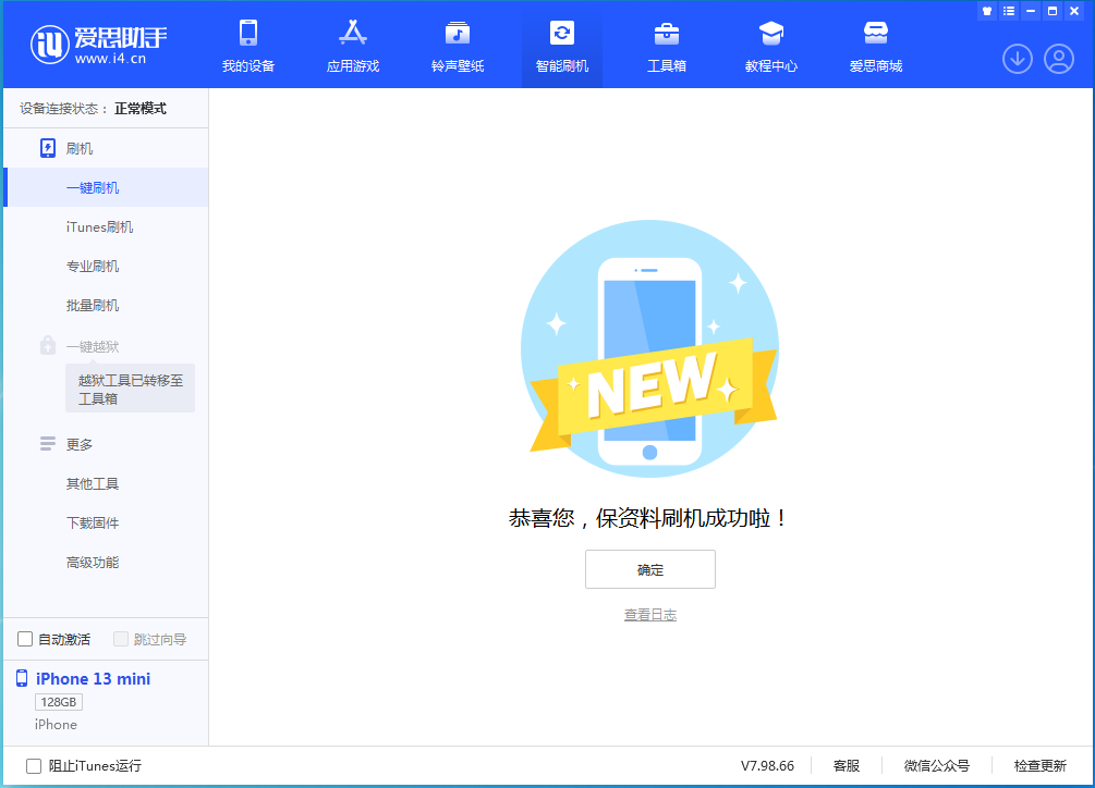 三门苹果手机维修分享iOS 16.5 RC版升级_iOS 16.5 RC版一键刷机教程 