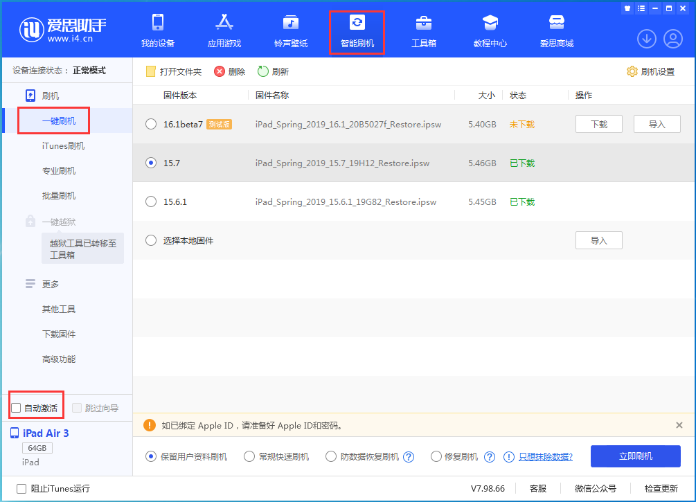 三门苹果手机维修分享iOS 15.7正式版刷机_iOS 15.7正式版一键升级教程 