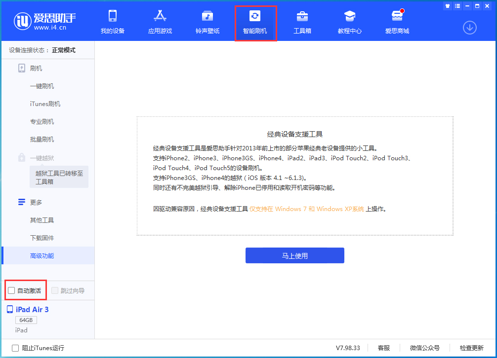 三门苹果手机维修分享iOS 15.1 正式版升级_iOS 15.1 正式版一键刷机教程 