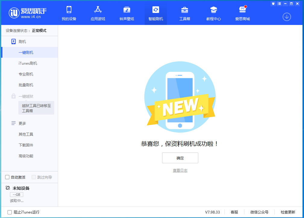 三门苹果手机维修分享iOS 15.0.2 正式版升级_iOS 15.0.2 正式版一键刷机教程 