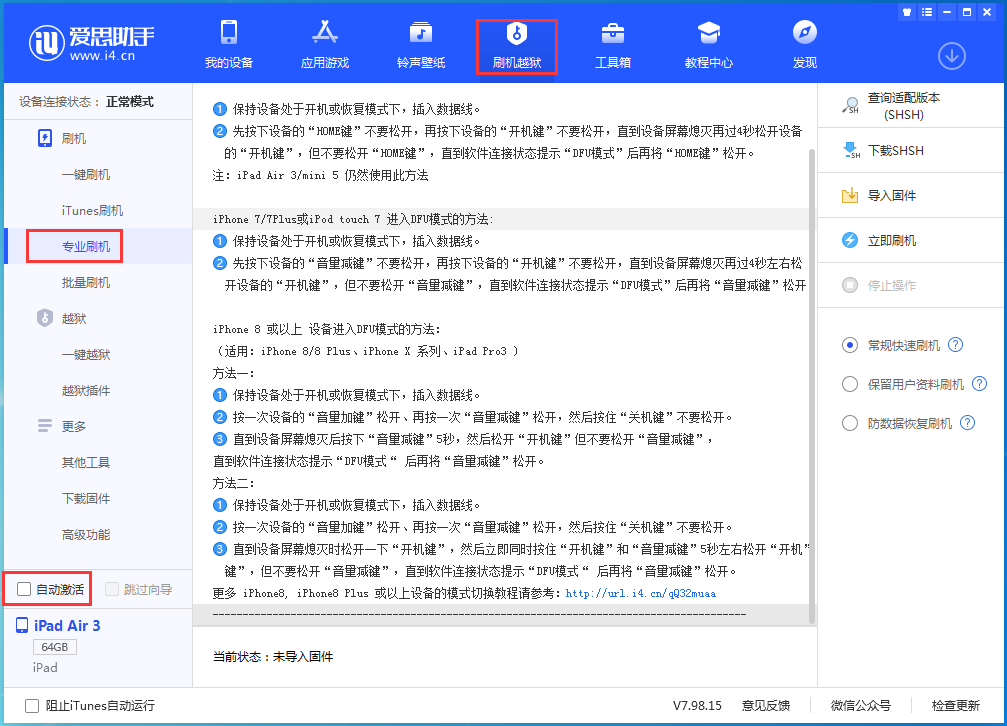 三门苹果手机维修分享iOS 14.4 RC版_iOS 14.4 RC版一键刷机教程 