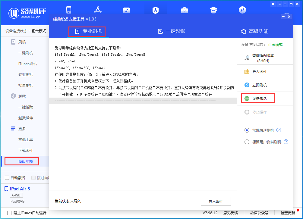 三门苹果手机维修分享iOS 14.2正式版_iOS 14.2正式版一键刷机教程 