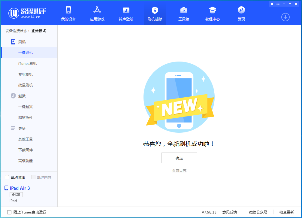 三门苹果手机维修分享iOS 14.1正式版_iOS 14.1正式版一键刷机教程 