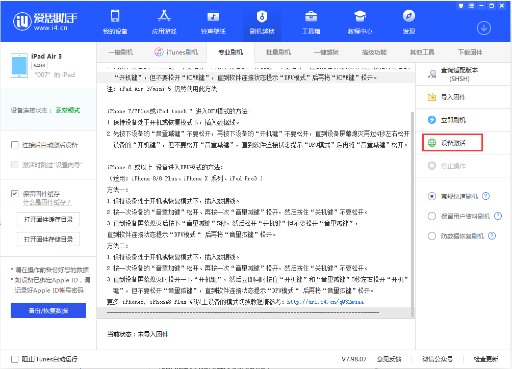 三门苹果手机维修分享iOS 13.2.2正式版_iOS 13.2.2 正式版一键刷机教程 